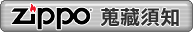 ZIPPO �`�ö���