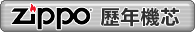 ZIPPO ���~����