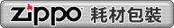 ZIPPO �ӧ��]��