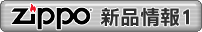 ZIPPO �s�~���� 1