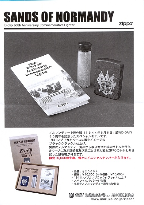 Zippo D-Day 60 �g�~�����������A�饻�����s�i